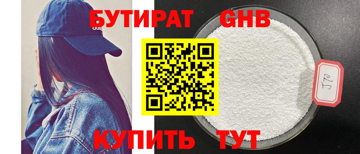 БУТИРАТ Butirat  Бутират  Сызрань  Вход с VPN 