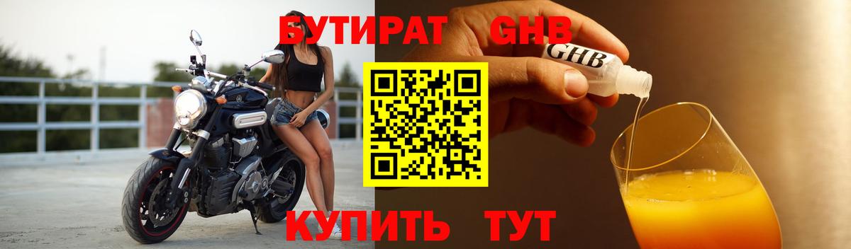 БУТИРАТ жидкий экстази Сызрань