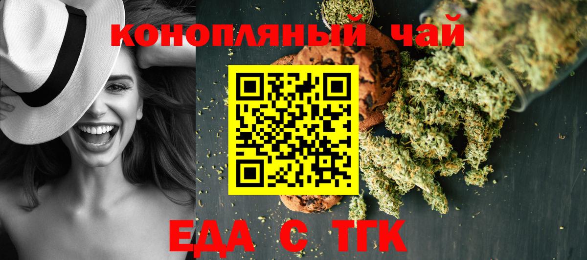 Еда ТГК марихуана Сызрань