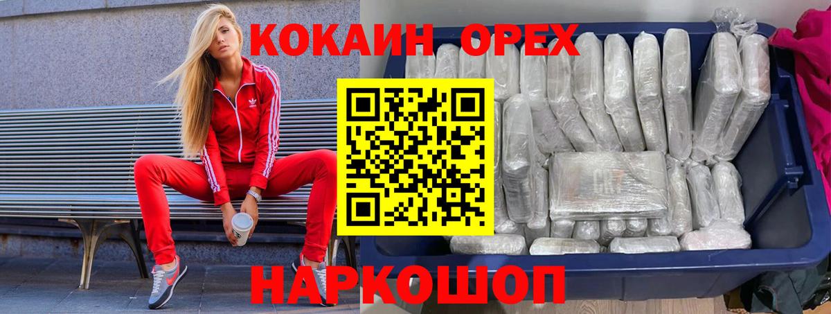 КОКАИН Колумбийский  Кокаин Боливия  Вход с VPN  Сызрань 