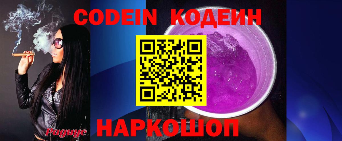 Кодеиновый сироп Lean напиток Lean (лин)  Кодеиновый сироп Lean Purple Drank  Сызрань  Вход с VPN 