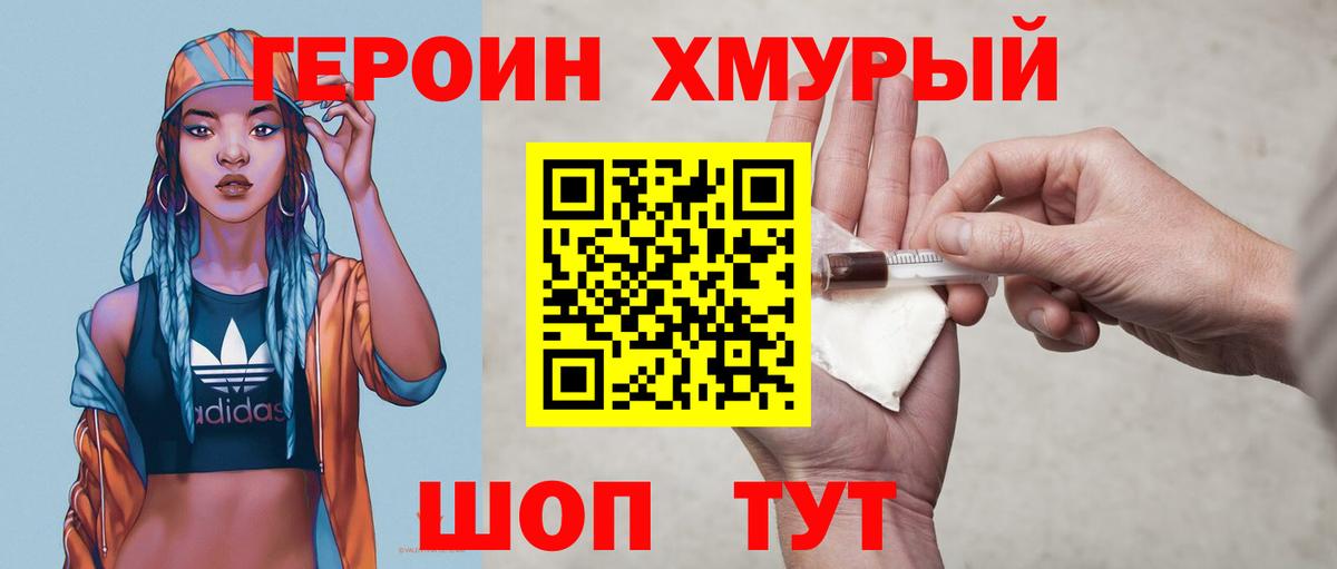 ГЕРОИН белый Сызрань