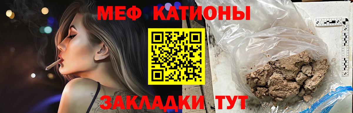 МЕФ кристаллы Сызрань
